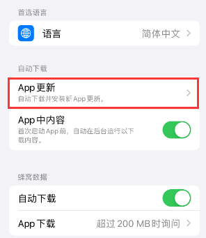 西充苹果15维修中心如何让iPhone15APP自动更新