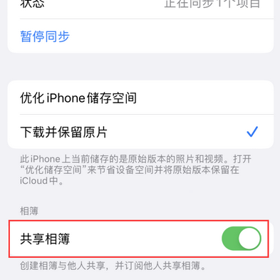 西充苹果手机维修分享在iPhone上找不到共享相簿怎么办 