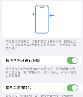 西充苹果14维修站分享iPhone14如何使用SOS紧急联络 