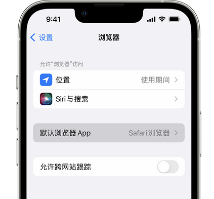 西充苹果手机维修店分享如何在iPhone上设置默认浏览器 
