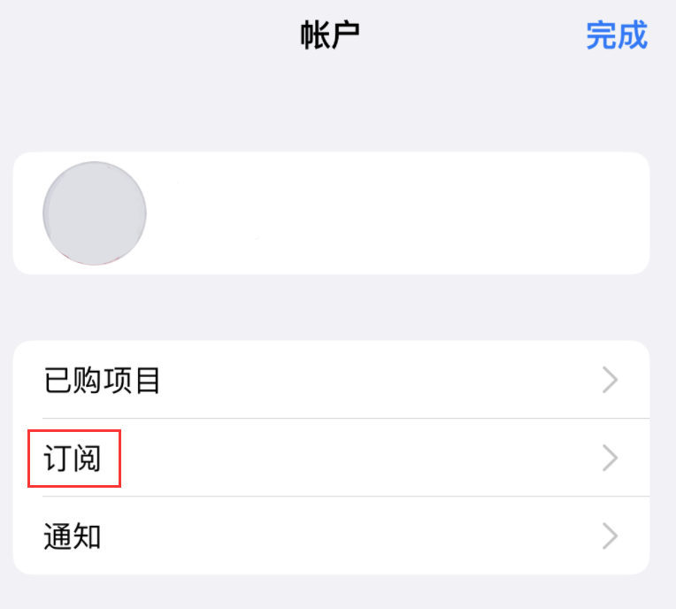 西充苹果14维修分享iPhone 14 系列机型如何管理 App Store 购买项目、订阅等设置 